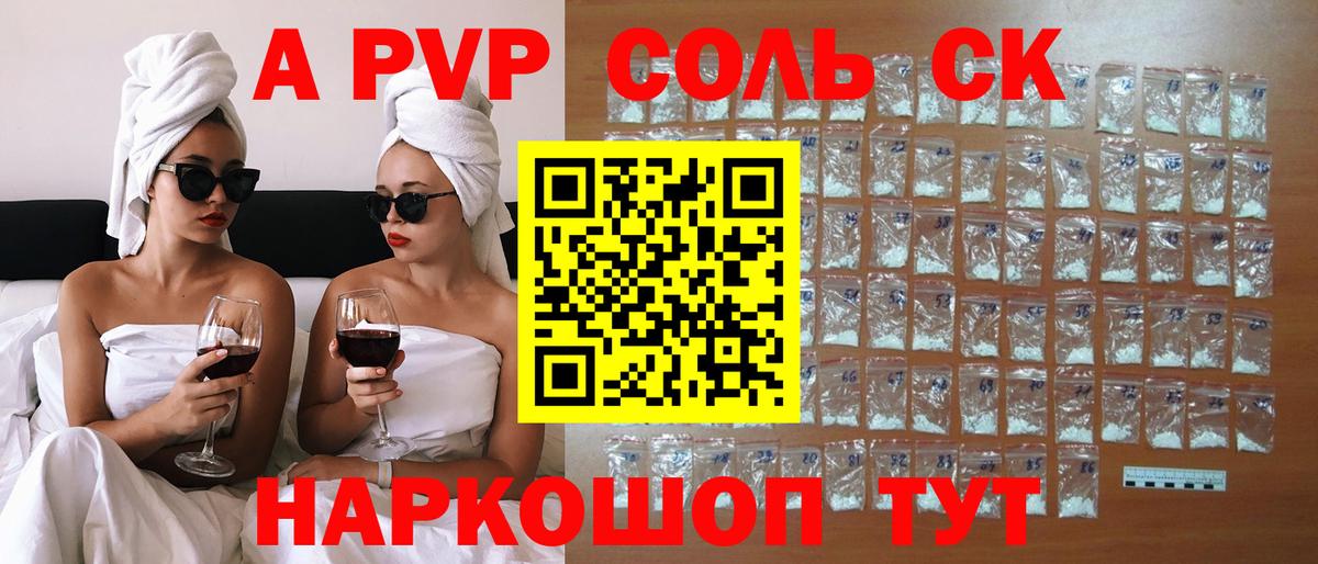 A-PVP Crystall Чита