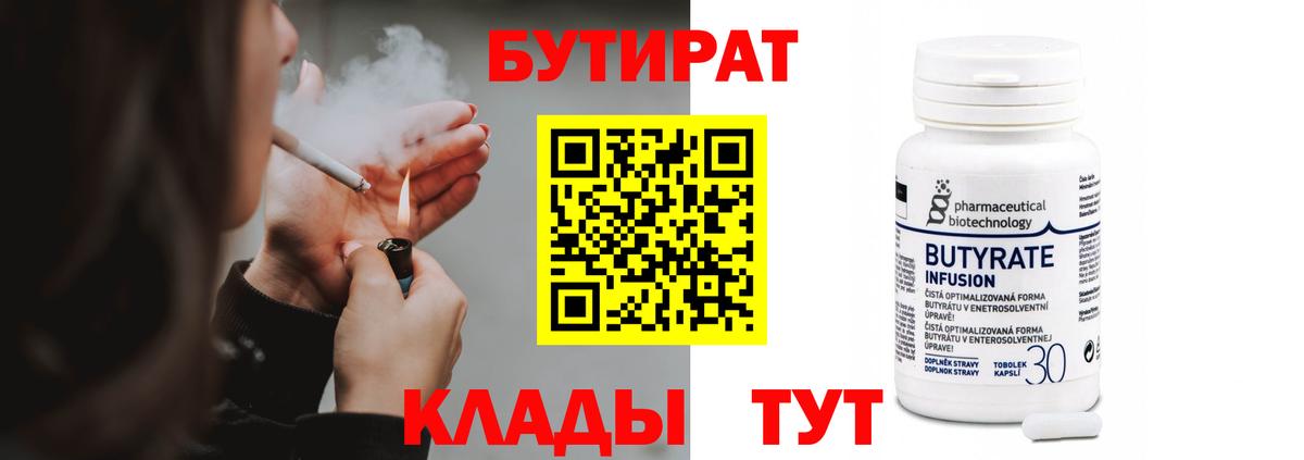 Бутират бутик  БУТИРАТ  Чита  Вход с VPN 