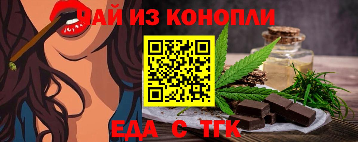 Еда ТГК конопля  Вход с VPN  Чита 