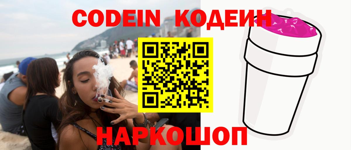 как найти закладки  Вход с VPN  Чита  Кодеин Purple Drank  Кодеиновый сироп Lean Purple Drank 