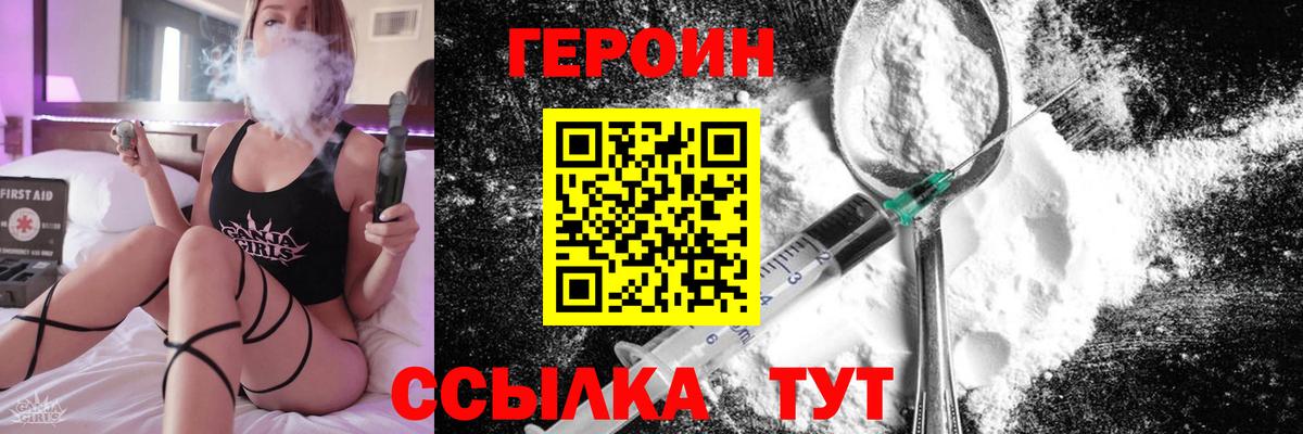 ГЕРОИН Heroin Чита