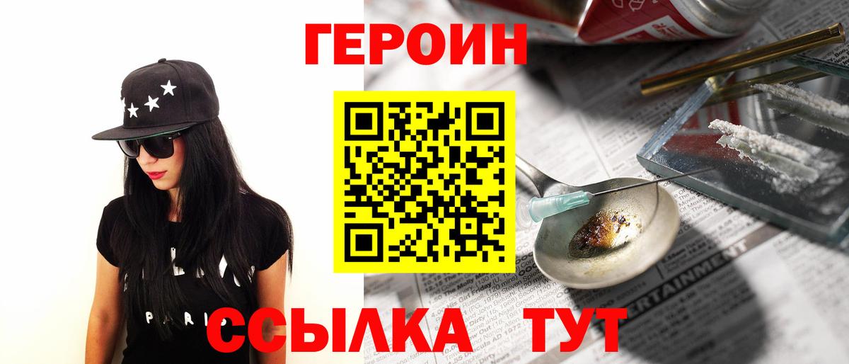 Героин Афган  Вход с VPN  Чита 