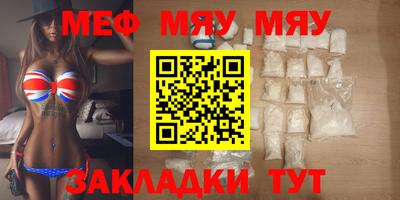 мяу мяу кристалл Татарск
