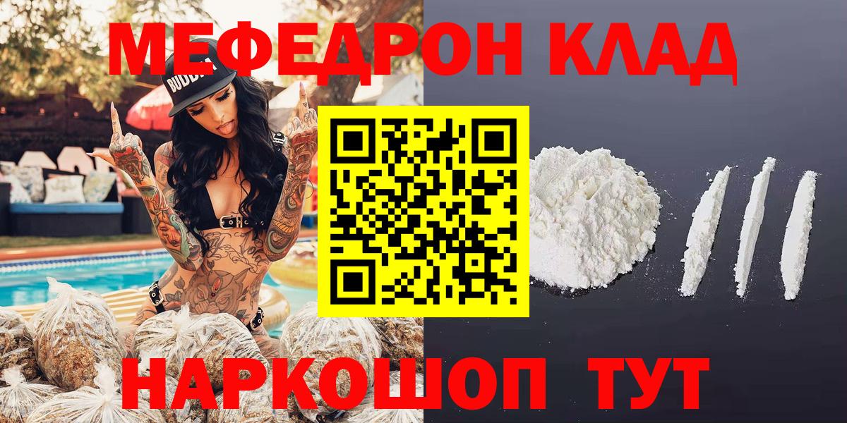 Меф кристаллы  МЕФ  Вход с VPN  Чита  Меф мяу мяу  МЯУ-МЯУ 