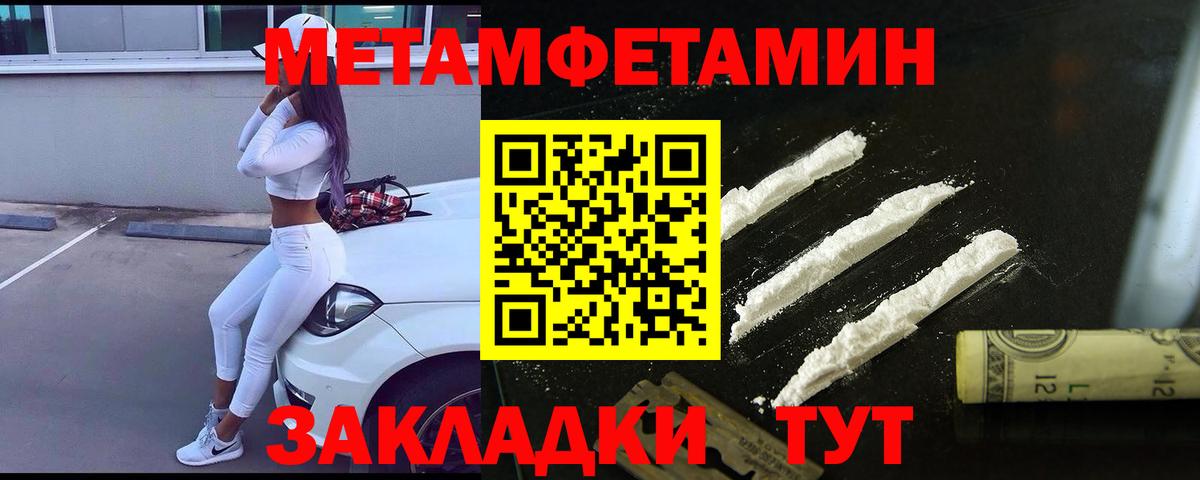 Первитин мет Чита